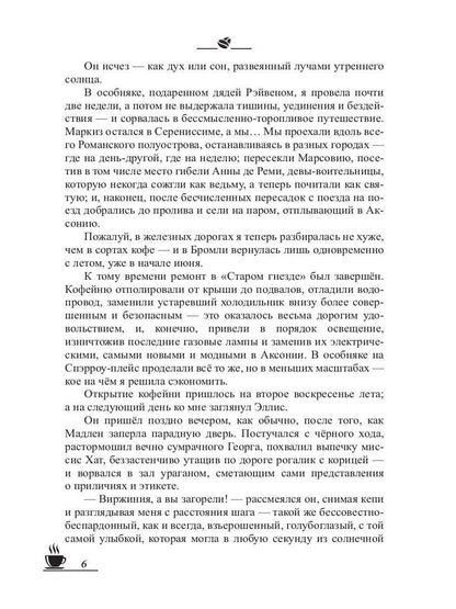 Рип.МагДетектив.Кофеист4:Кофе с сюрпризом