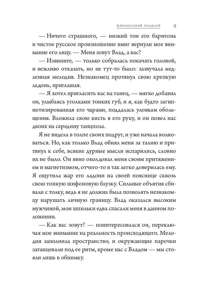 Французский поцелуй