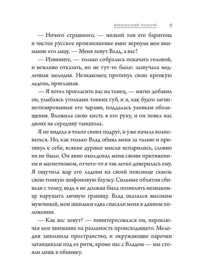 Французский поцелуй