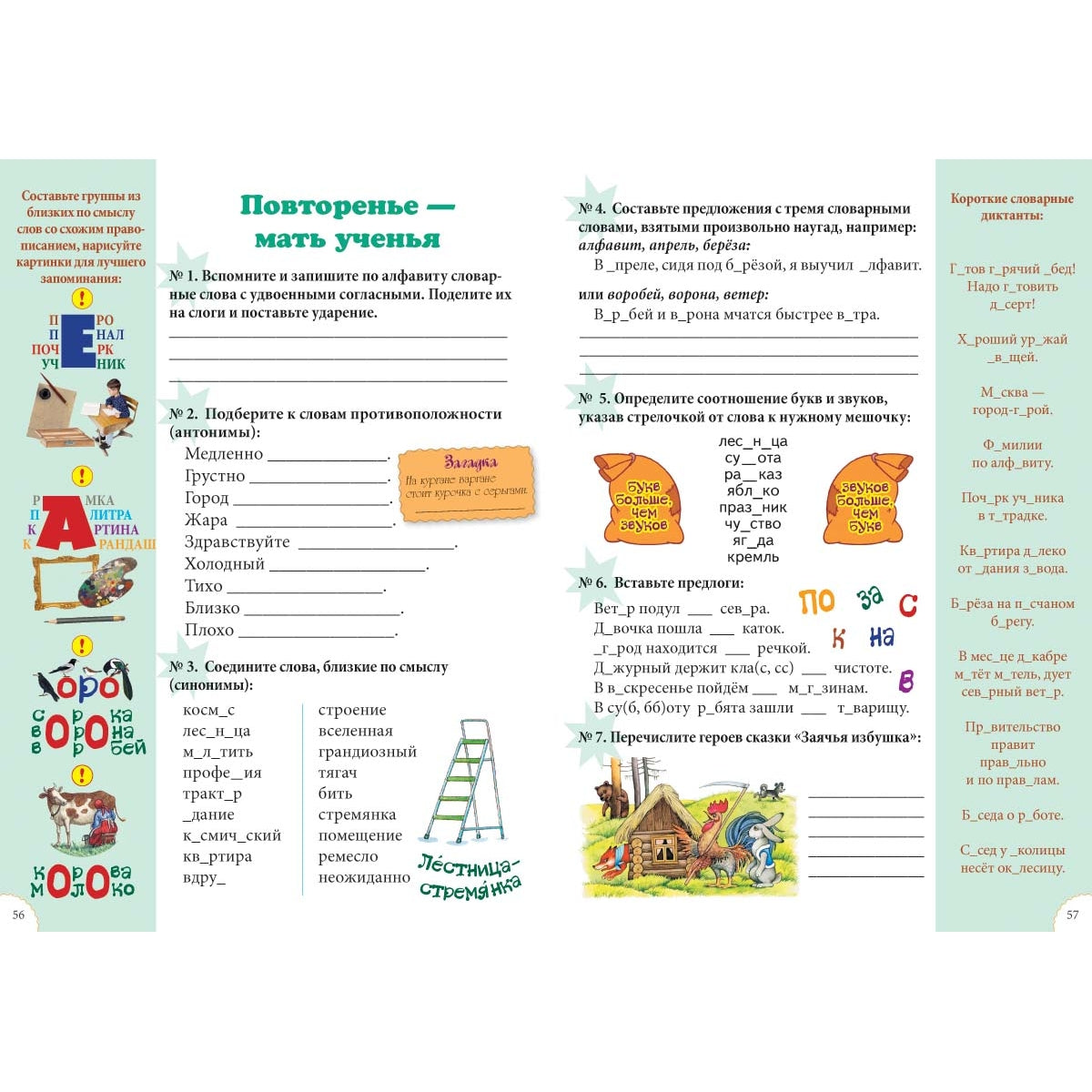 Словарные слова. 2 класс