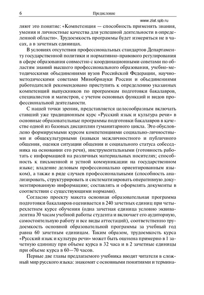 Русский язык и культура речи. Учебник