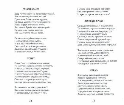 Рапсодия ветреной ночи. Эдвин Арлингтон, Роберт Фрост, Карл Сэндберг, Вэчел Линдзи, Эдгар Ли Мастерс, Томас Стернс Элиот