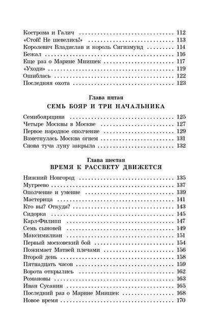 Алексеев. Цари и самозванцы. Рассказы о Смутном времени.