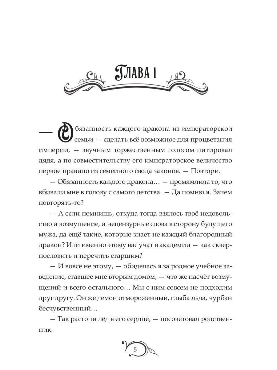 Тайны академии драконов, или Демон особого назначения