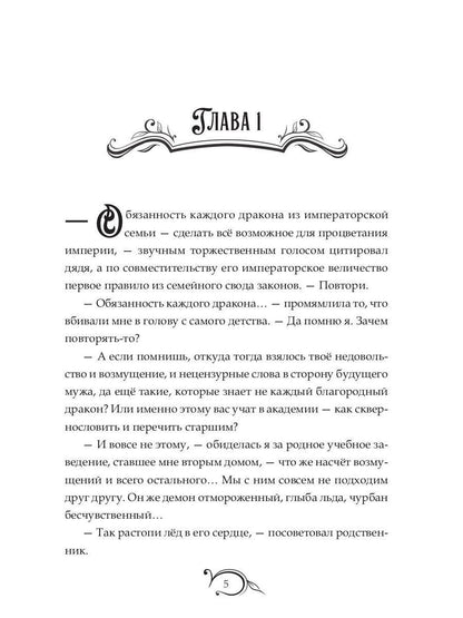 Тайны академии драконов, или Демон особого назначения