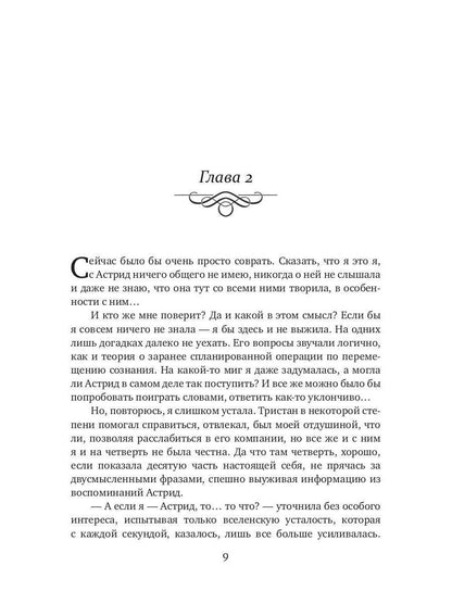 Вселенная на пятерых