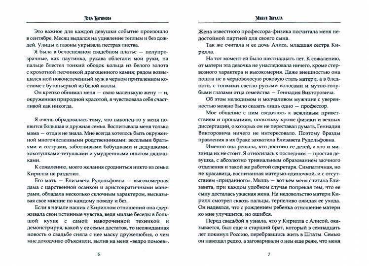 Минуя зеркала