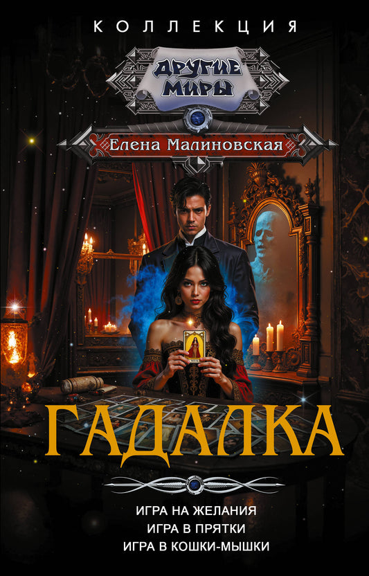 Гадалка
