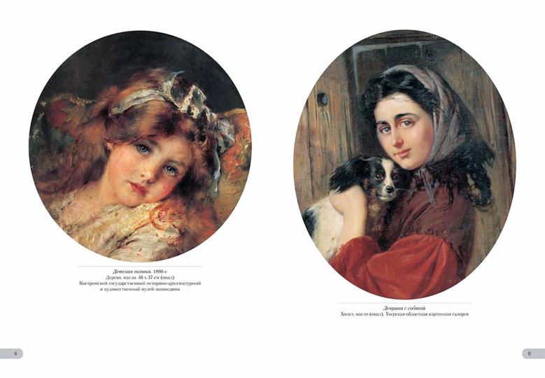 Константин Маковский. Русская красавица