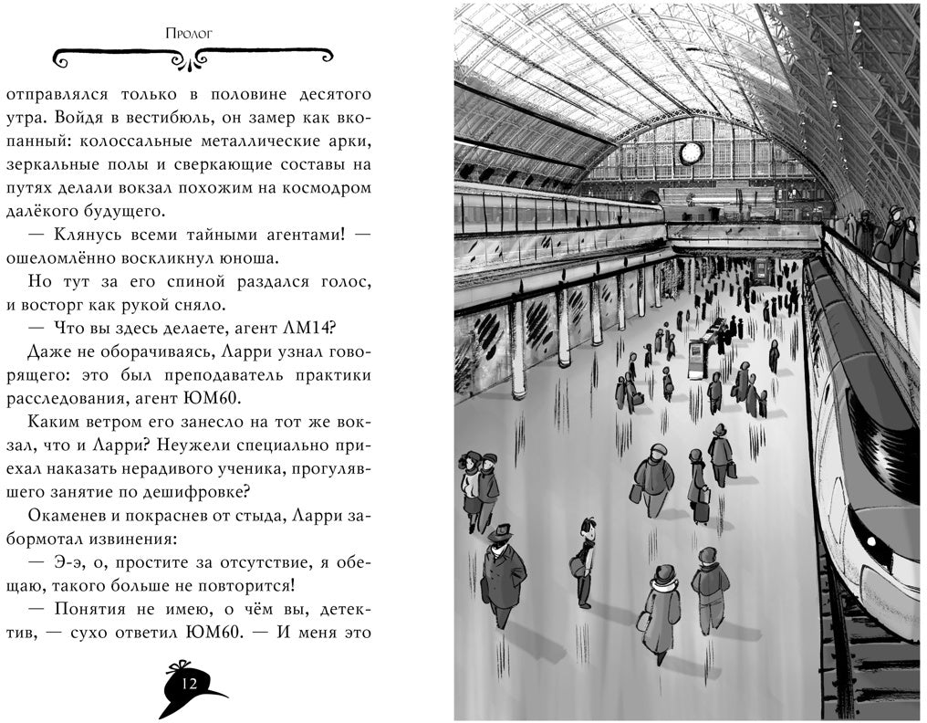 Агата Мистери. Кн. 5. Убийство на Эйфелевой башне
