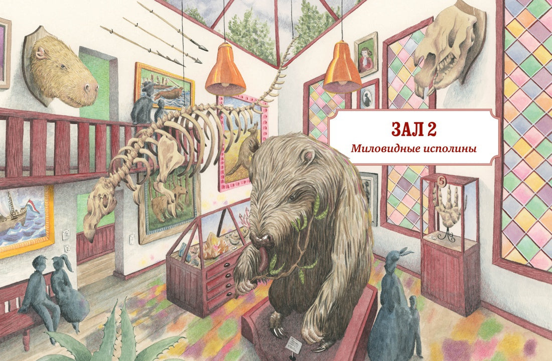 Музей доисторических животных. Единороги, мамонты, динозавры и другие экспонаты