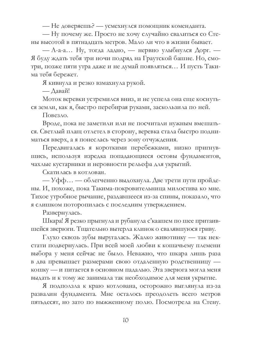 Ночная гостья