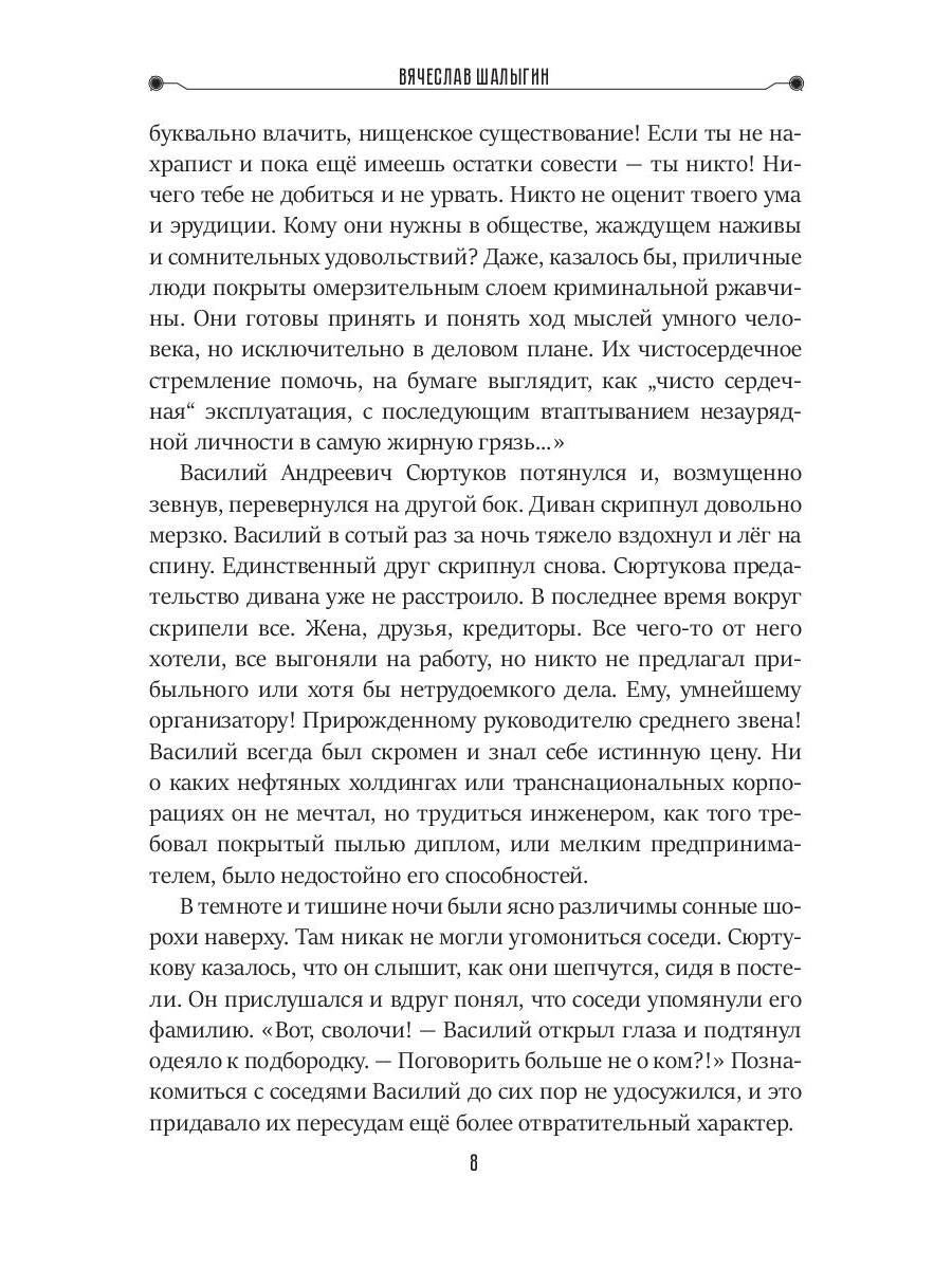Взгляд сквозь солнце. Цикл "Частные сыщики" Кн.2
