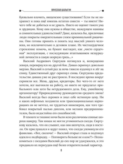 Взгляд сквозь солнце. Цикл "Частные сыщики" Кн.2