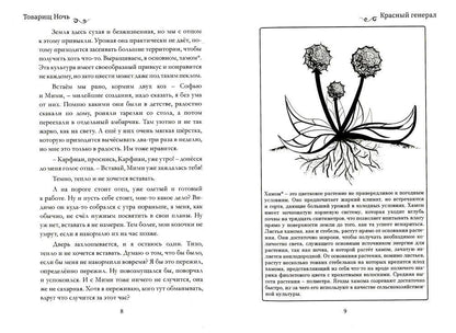 Красный генерал