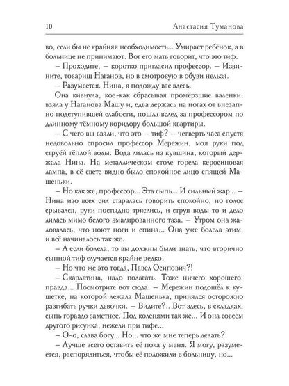 Вышел месяц из тумана. седьмая книга