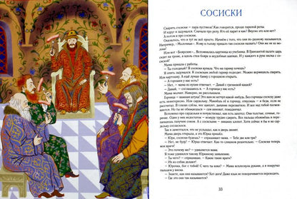 Пирожки с капустой, или Книга о вкусной и весёлой пищи. Илл. Ксении Почтенной