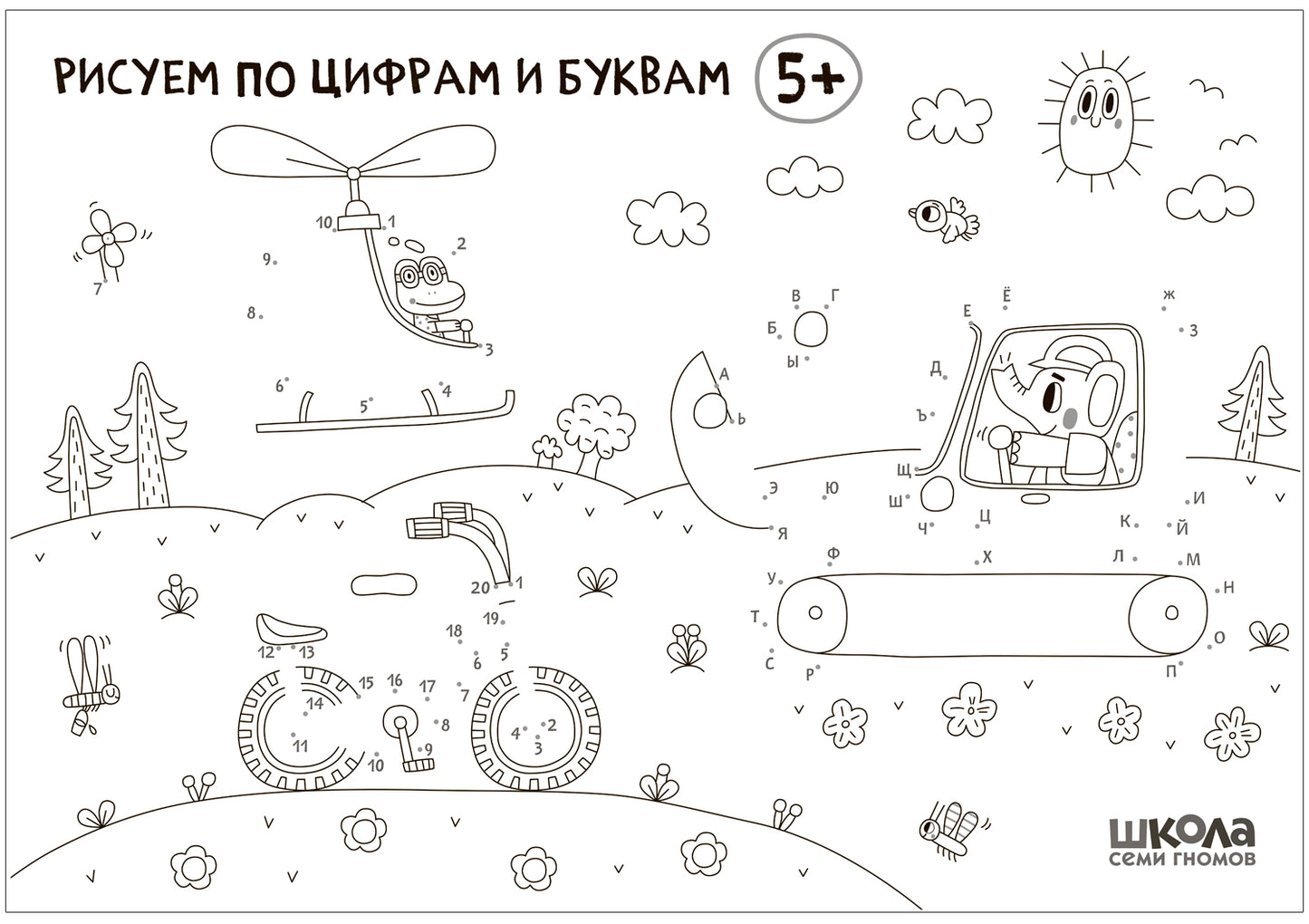 Школа Семи Гномов. Мастерская. Развивающий набор для творчества 5+