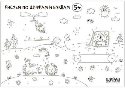 Школа Семи Гномов. Мастерская. Развивающий набор для творчества 5+