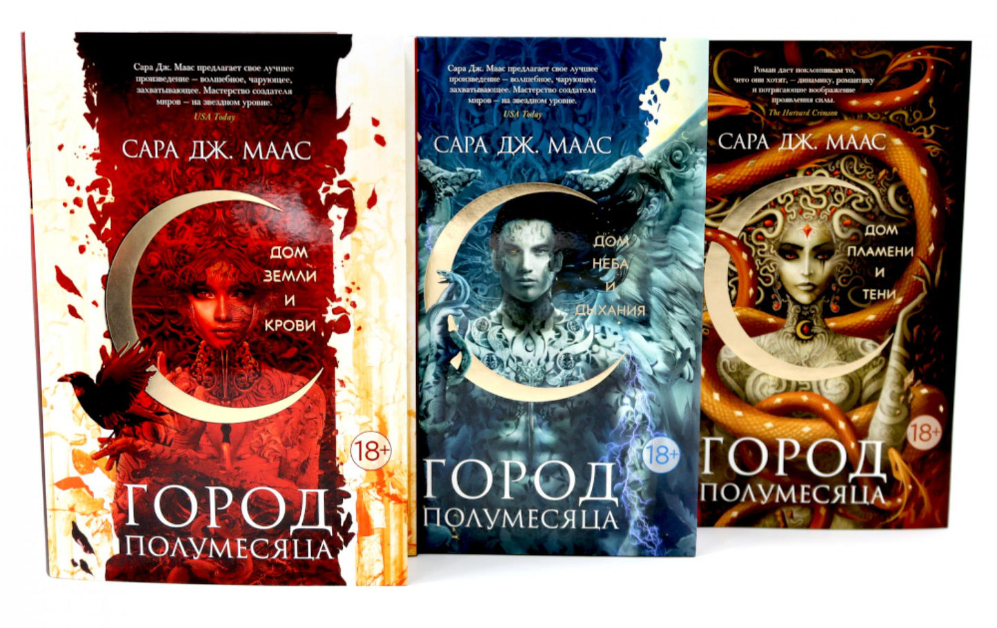 Город Полумесяца. Дом Земли, Неба, Пламени (комплект из 3-х книг)