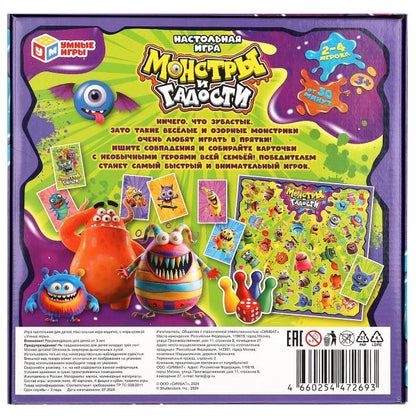 Des monstres et des monstres. Настольная игра-квадрат. 40 cartes. 250х250х55 mm. Умные игры в кор.10шт