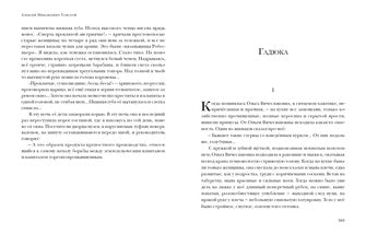 Граф Калиостро. Повести и рассказы : [сборник] / А. Н. Толстой ; коммент. А. В. Алпатова и Ю. А. Крестинского. — М. : Нигма, 2021. — 416 с. — (Красный каптал).