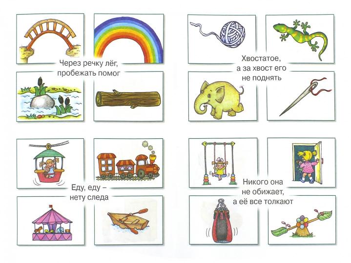 Еду, еду , нету следа (загадки с отгадками)