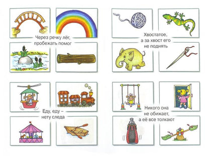 Еду, еду , нету следа (загадки с отгадками)