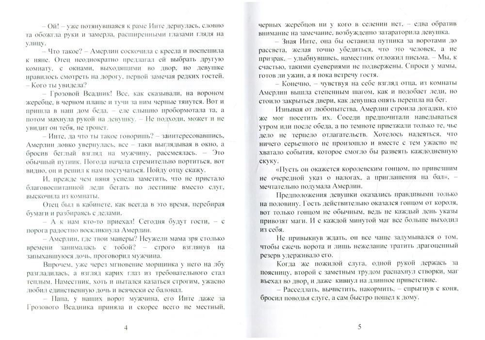 Пешка в чужой игре. Ход королевы