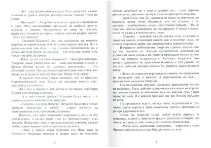 Пешка в чужой игре. Ход королевы