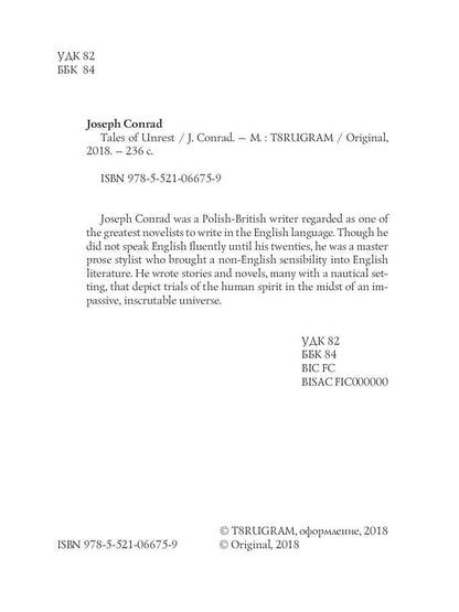 Tales of Unrest = Истории беспорядка: Идиоты, Лагуна, Аванпост прогресса, Возвращение, Кариан: кн. на англ.яз