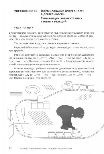Алалия. Работа на начальном этапе. Формирование навыков базового уровня.Междисциплинарный базовый подход