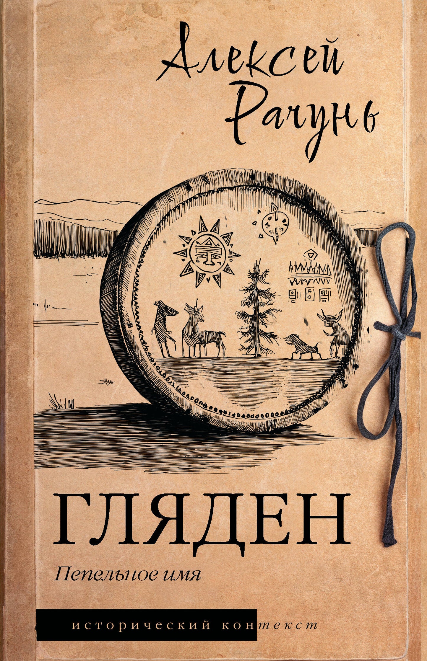 Гляден
