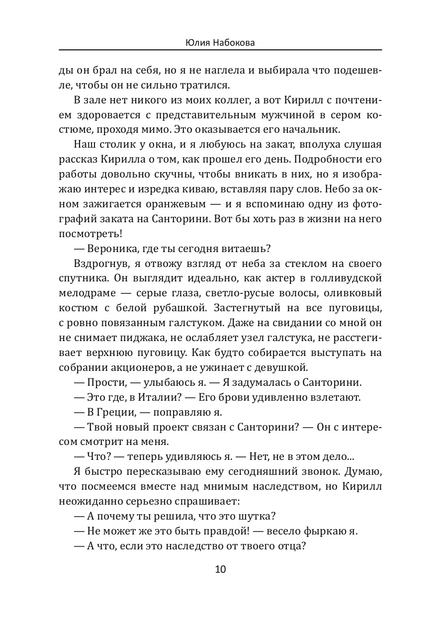 Маленький отель на Санторини