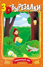 Сказочный лес