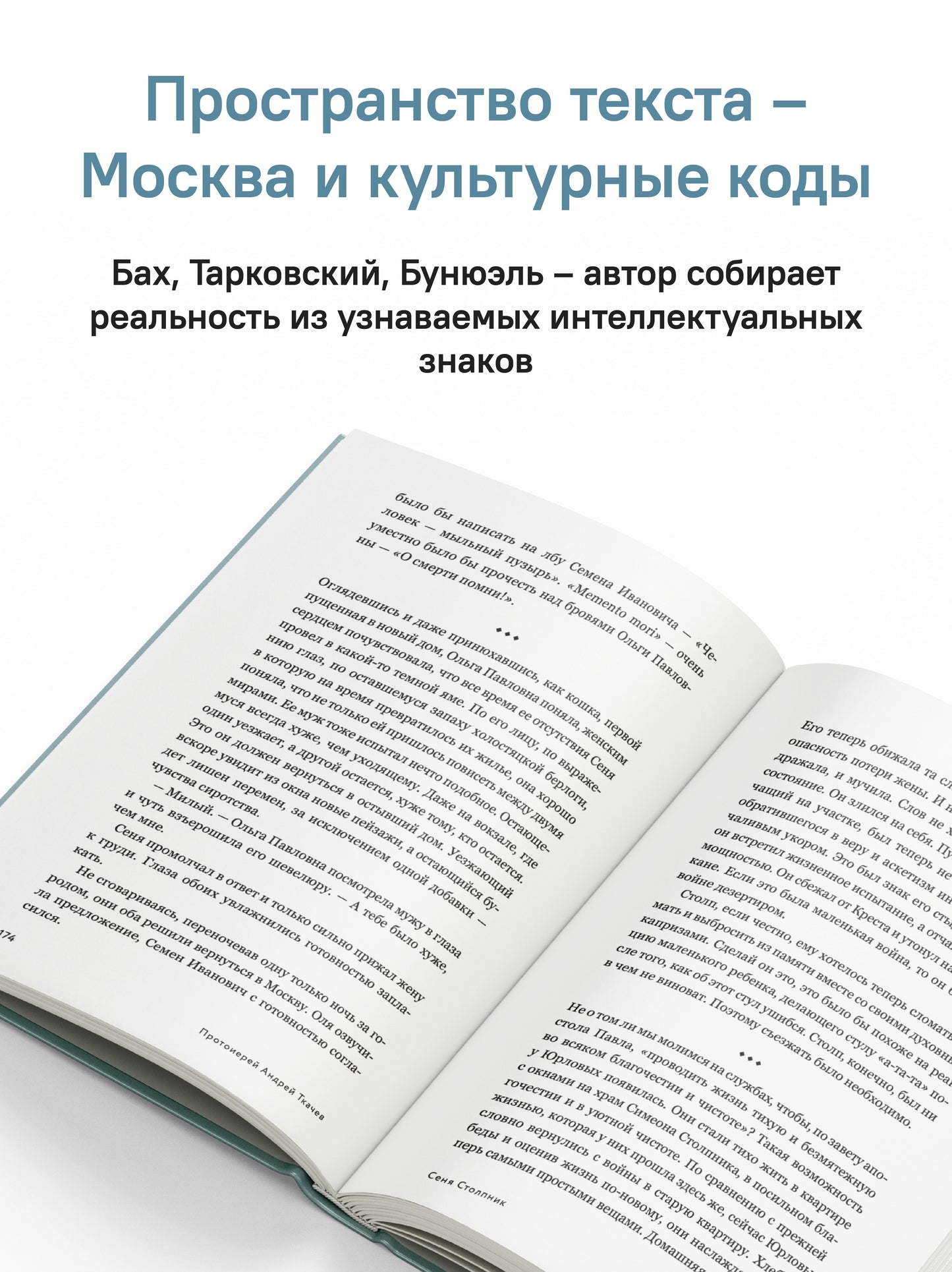 Сеня Столпник. Почти фантастическая повесть
