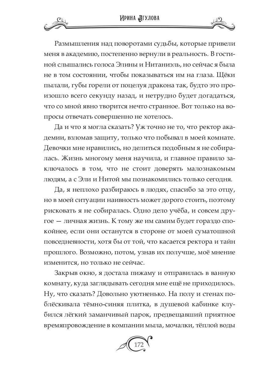 Тайны академии драконов, или Куда приводят мечты