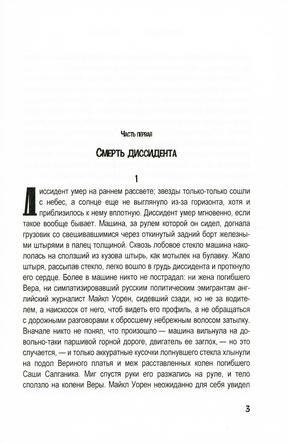 Быть как все: роман