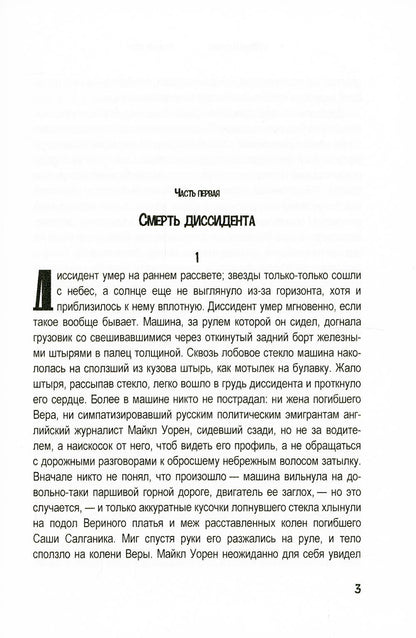 Быть как все: роман