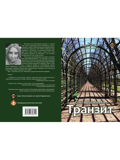 Транзит: сборник стихов