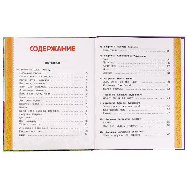 200 сказок, стихов, потешек и загадок для. Любимая классика. 197х255мм, 304 стр. Умка в кор.10шт