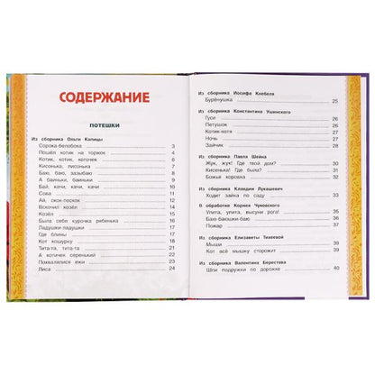 200 сказок, стихов, потешек и загадок для. Любимая классика. 197х255мм, 304 стр. Умка в кор.10шт