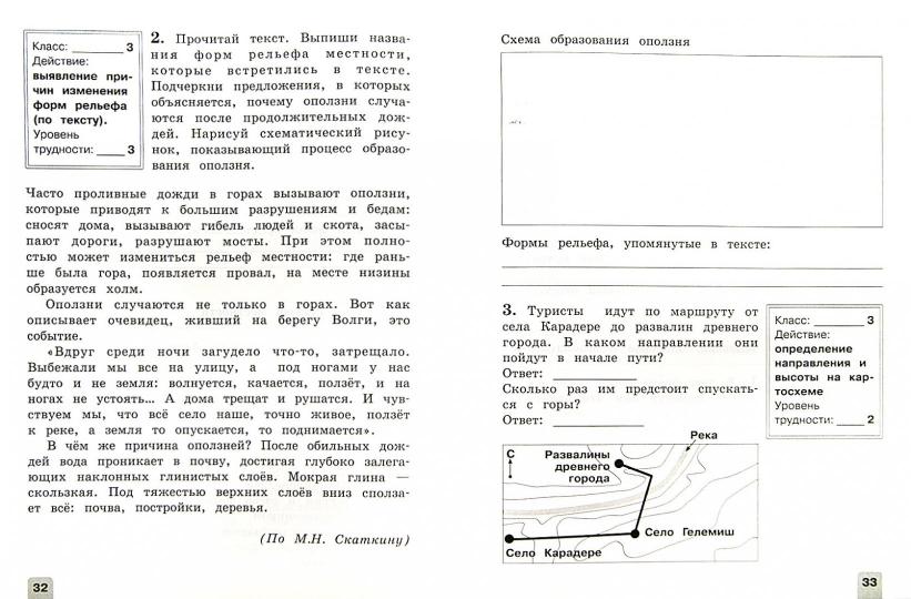 Окружающий мир 4кл [тетрадь для трен.и самопров.]