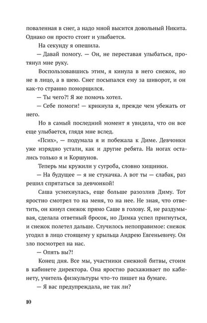 Зайцева. Одержима игрой тобой