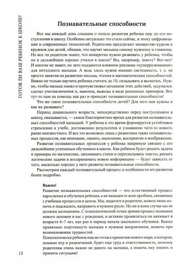 Синдром первоклассника, или Психосоматика и школьные стрессы