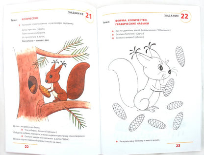 Пора учиться. Рабочая тетрадь для детей 2-3 лет