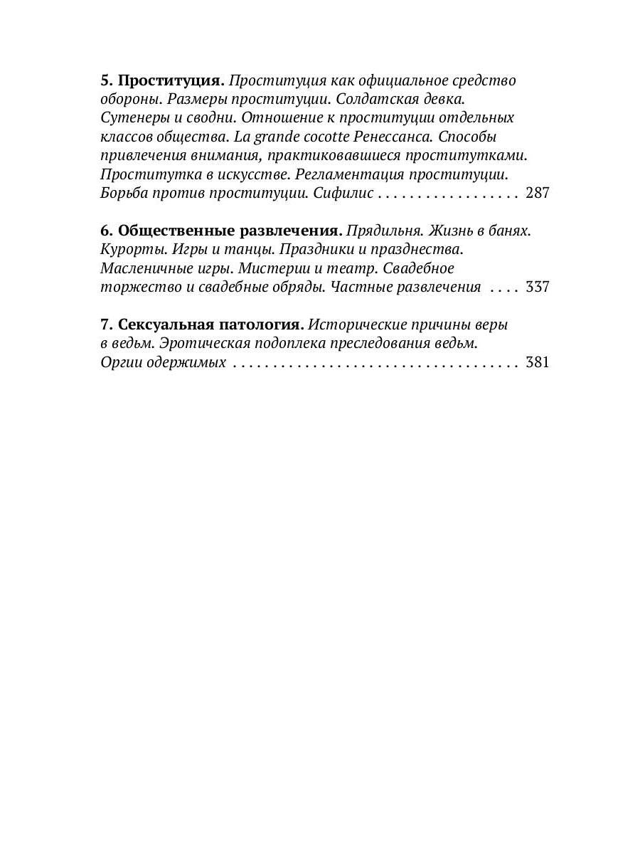 История нравов. В 3 т. Т. 1: Эпоха Ренессанса