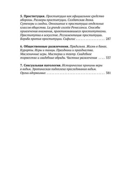 История нравов. В 3 т. Т. 1: Эпоха Ренессанса