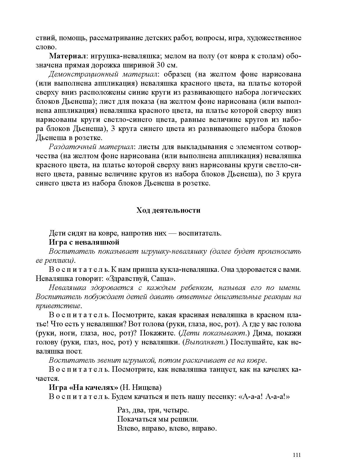 Литвинова. РАСТИ, МАЛЫШ! Рисование, лепка, аппликация, конструирование с детьми раннего дошк. возр. с расстройствами речевого развития. ФАОП. (ФГОС)