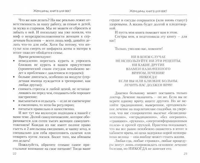 Рип.ЕдаЛечит.Еда,кот.лечит сердце и сосуды